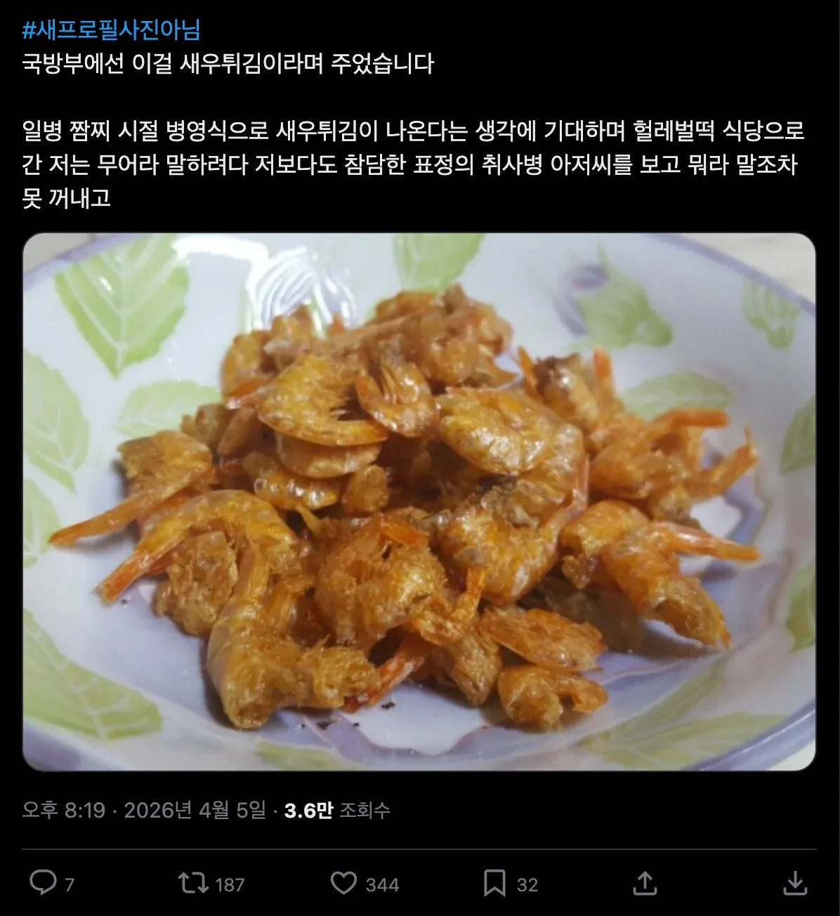 군 병영식당에서 새우튀김이라며 제공된 빈약한 음식 사진