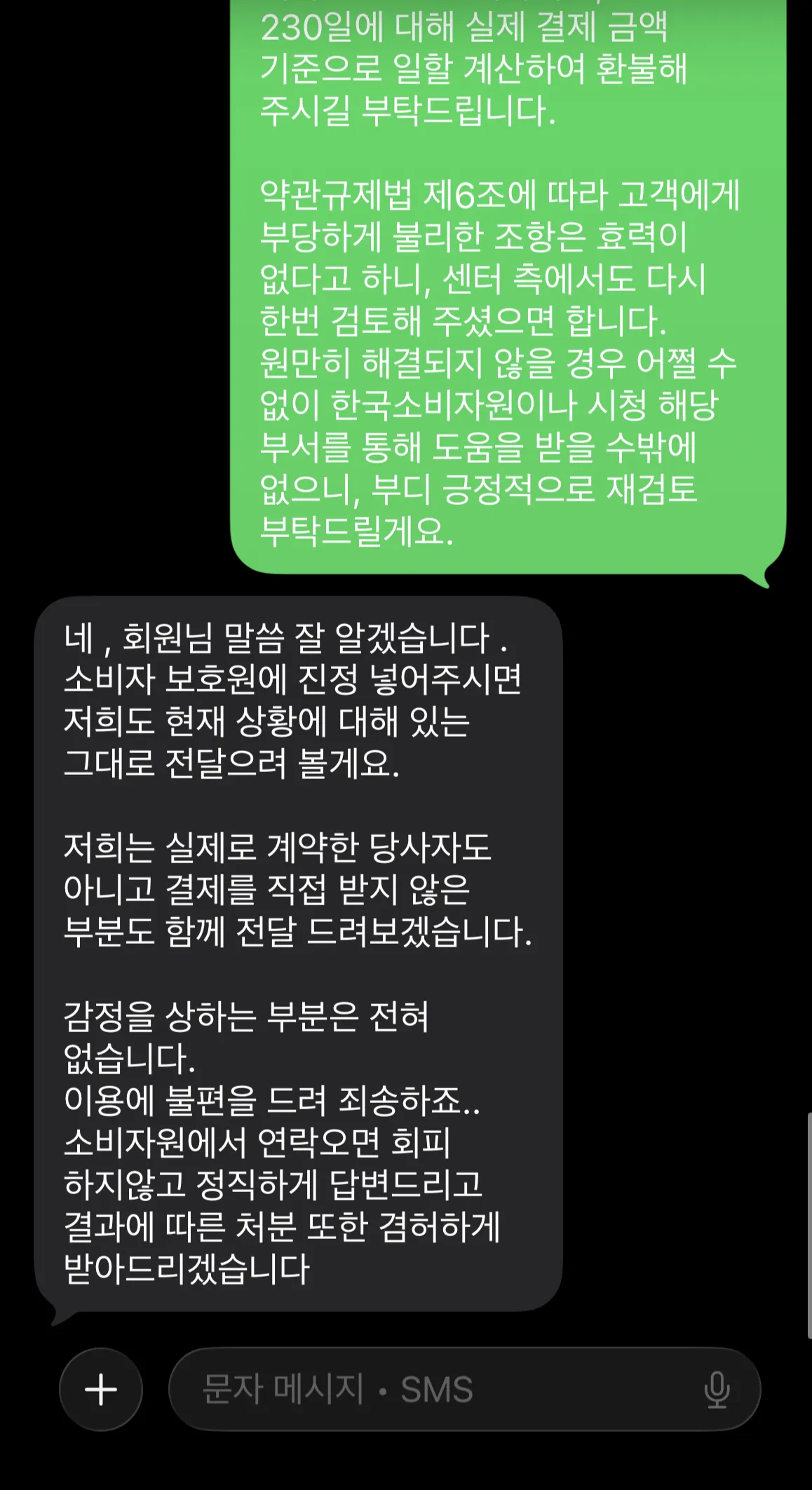 헬스장 환불 요청에 대해 소비자원 신고를 권유하는 업체 측 카카오톡 대화 캡처