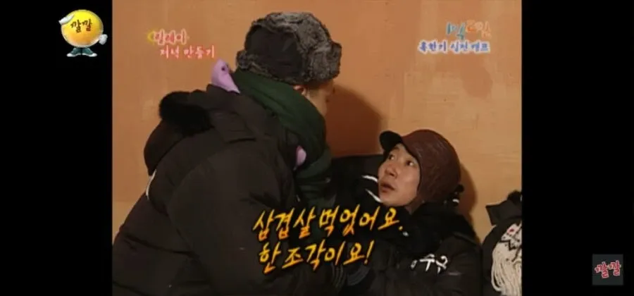 삼겹살 한 조각 먹고 냄새난다는 말에 억울해하는 장면