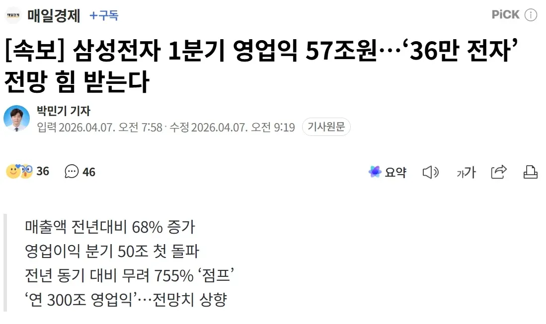 삼성전자 2026년 1분기 영업이익 57조원 돌파 속보 뉴스 기사 캡처
