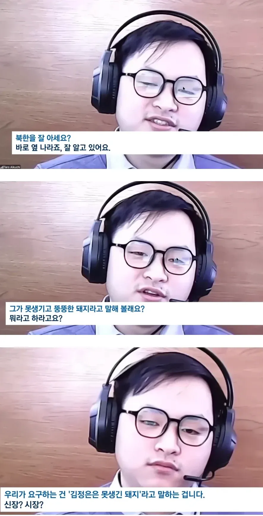 외국인에게 김정은 비하 발언을 유도하는 영상 속 자막 장면