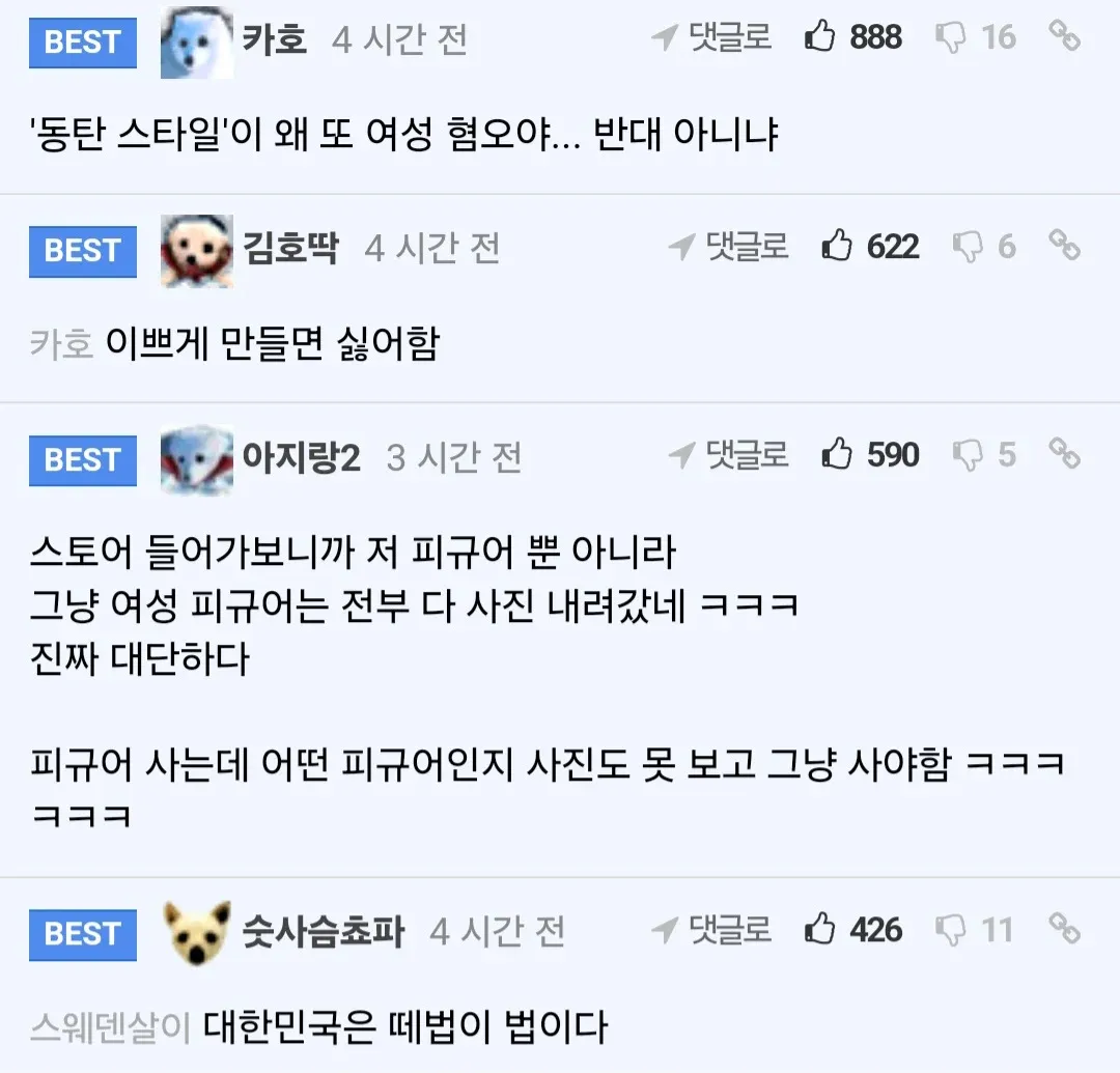 동탄 피규어 논란 관련 커뮤니티 댓글 모음 캡처