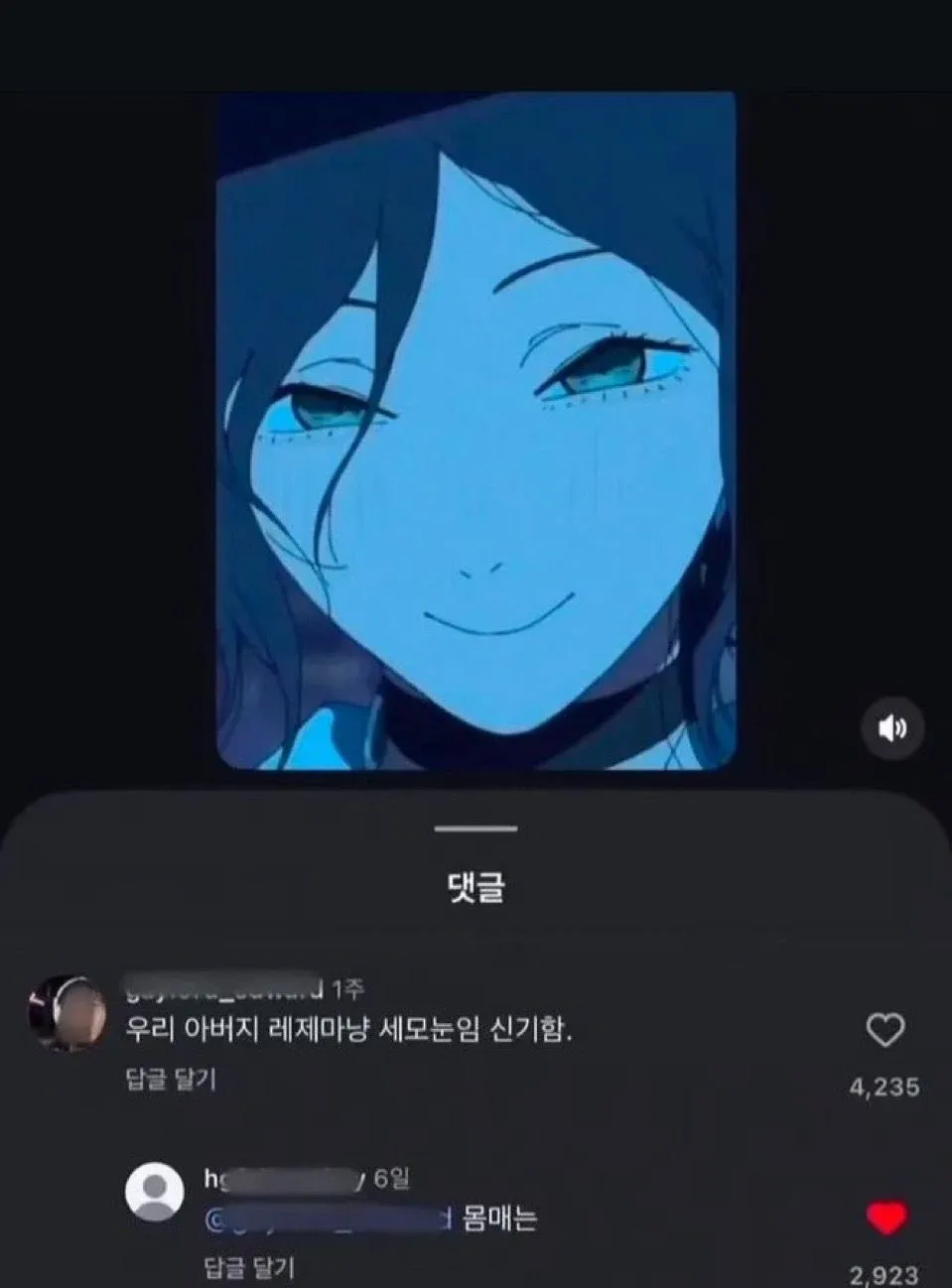 아버지 세모눈 외모 언급에 뜬금없이 몸매를 묻는 댓글과 욕설 섞인 반응이 달린 온라인 댓글 캡처