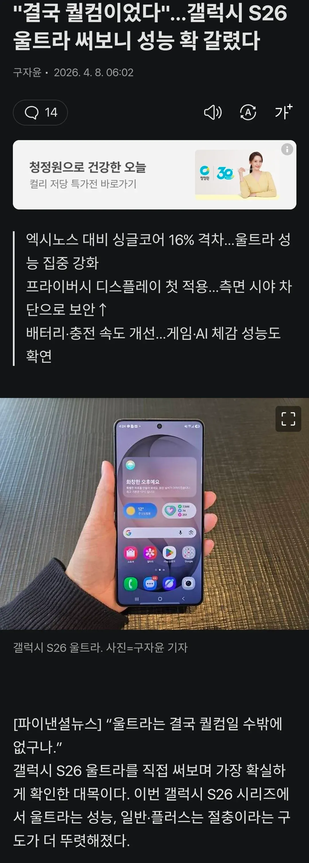 갤럭시 S26 울트라 퀄컴 프로세서 성능 비교 리뷰 기사 썸네일