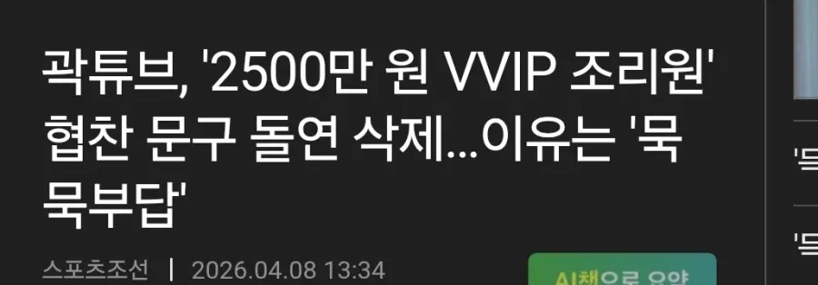 곽튜브 2500만원 VVIP 조리원 협찬 문구 삭제 논란 기사 썸네일