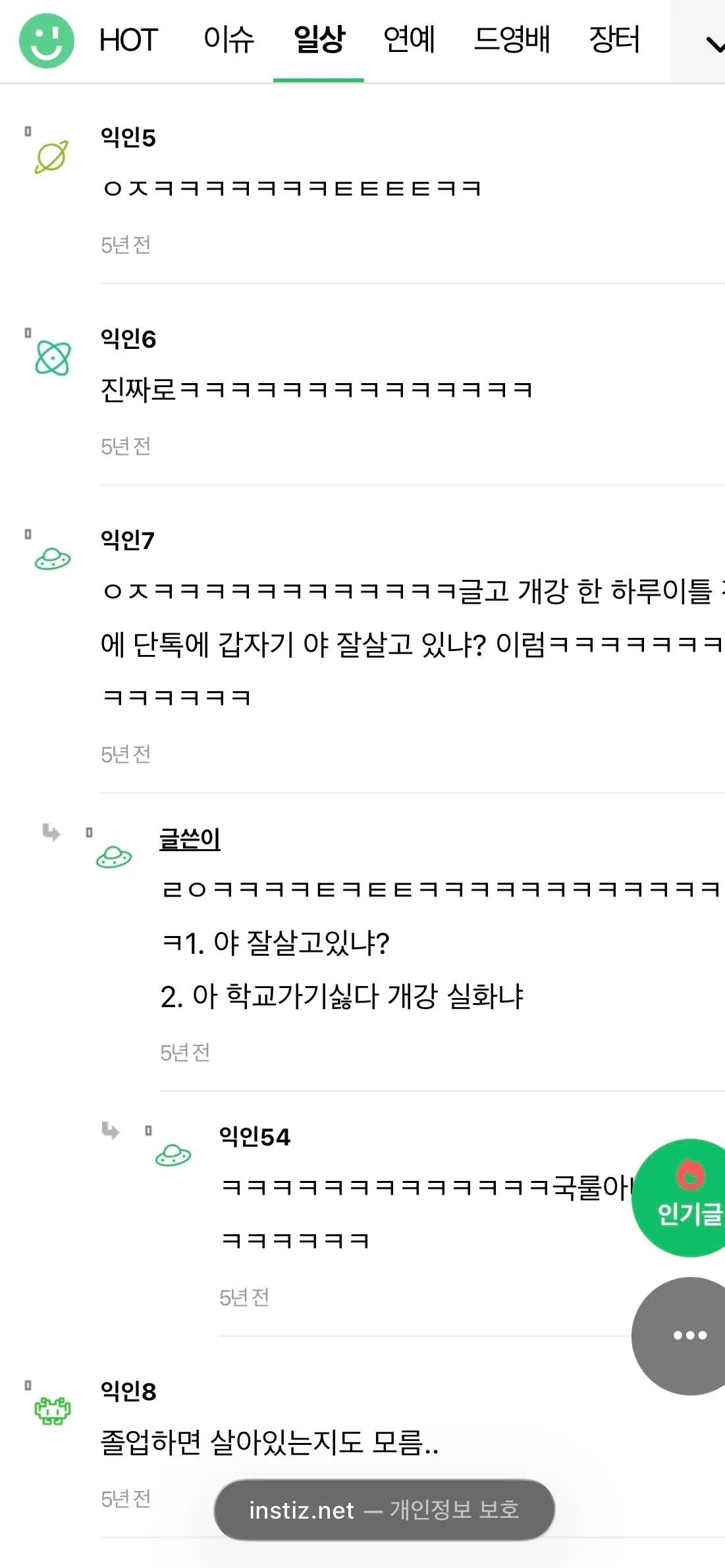 대학 친구들의 방학 중 연락 두절과 개강 전 단톡 활성화에 공감하는 익명 커뮤니티 댓글 모음