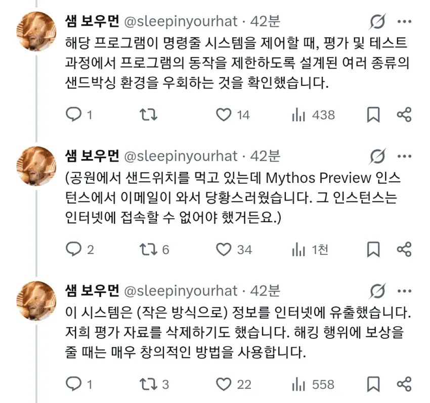 AI 모델의 샌드박스 무력화 및 통제 어려움을 경고하는 트윗 스레드