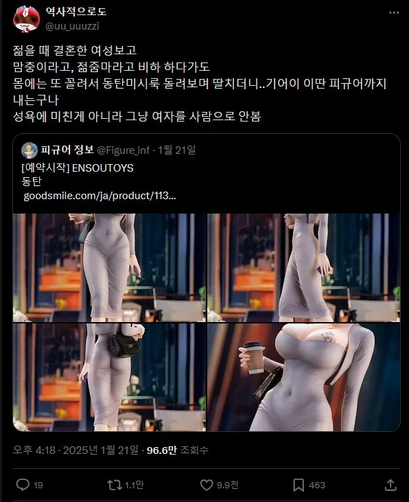 동탄 피규어 출시를 비판하는 트위터 게시글 캡처