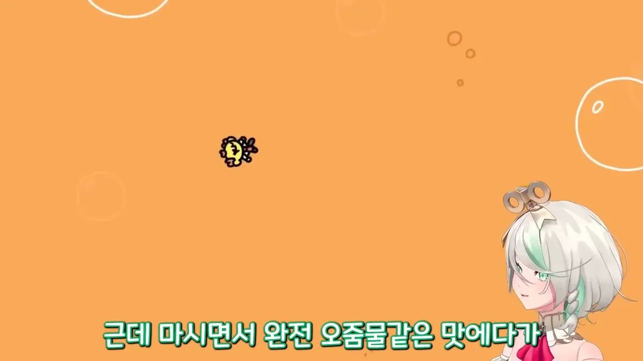 맥주 맛을 오줌물에 비유하며 불만을 표현하는 버튜버 방송 자막 캡처