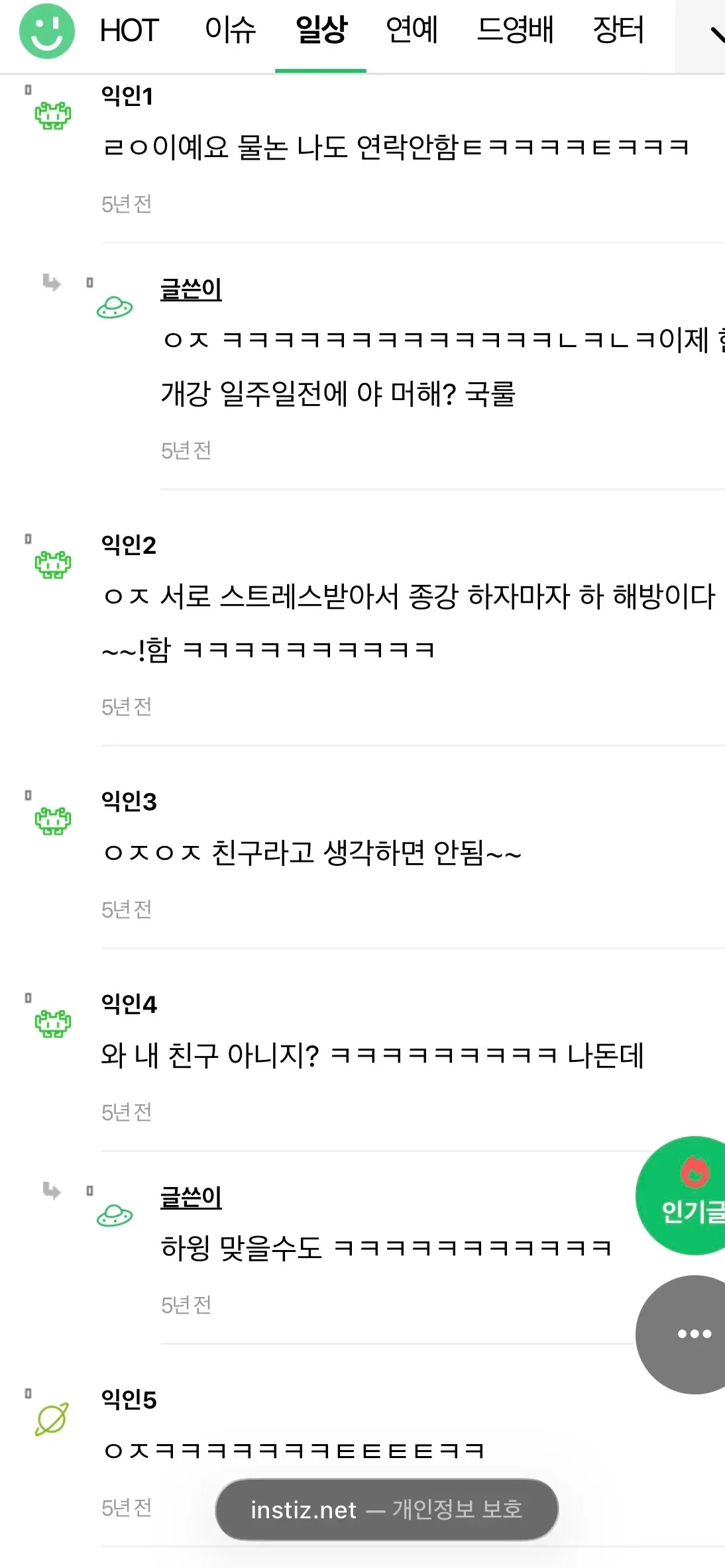 대학 친구와 방학 중 연락 안 하는 공감글에 동의하는 익명 댓글 모음