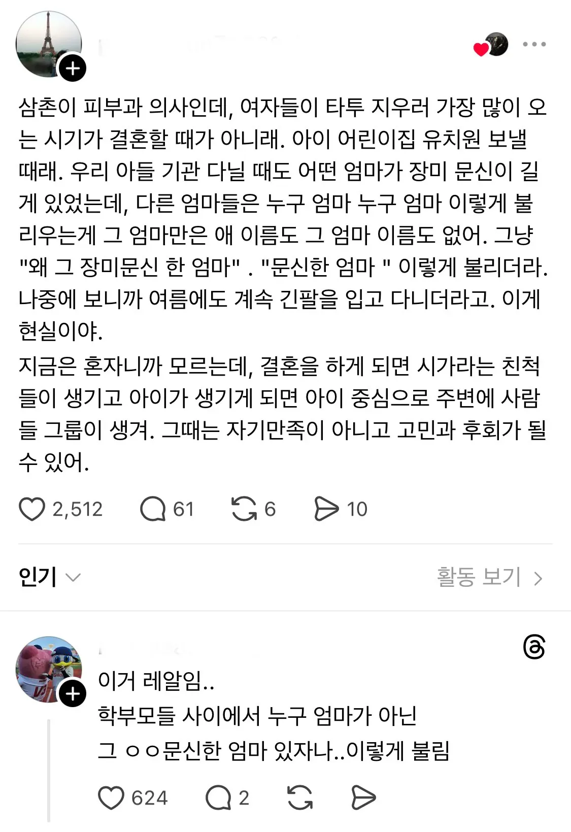 타투를 가장 많이 지우는 시기가 결혼이 아닌 아이 입학 때라는 경험담 글