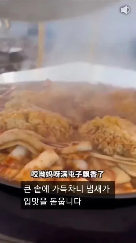 대형 솥에 부대찌개를 끓이고 있는 중국 음식 영상 캡처