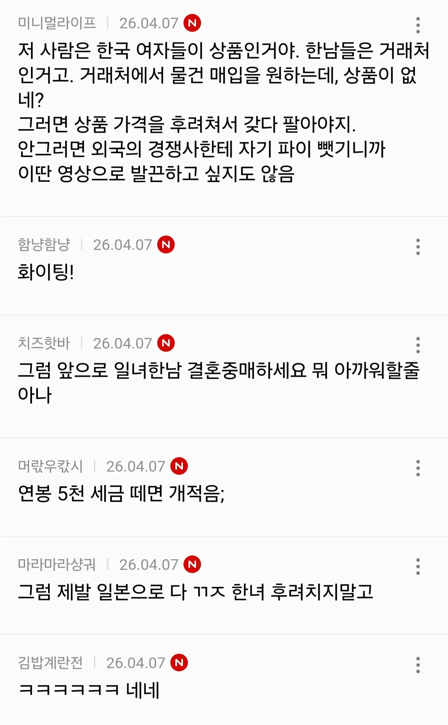 한국남-일본녀 이혼율 관련 영상에 달린 커뮤니티 댓글 모음 캡처
