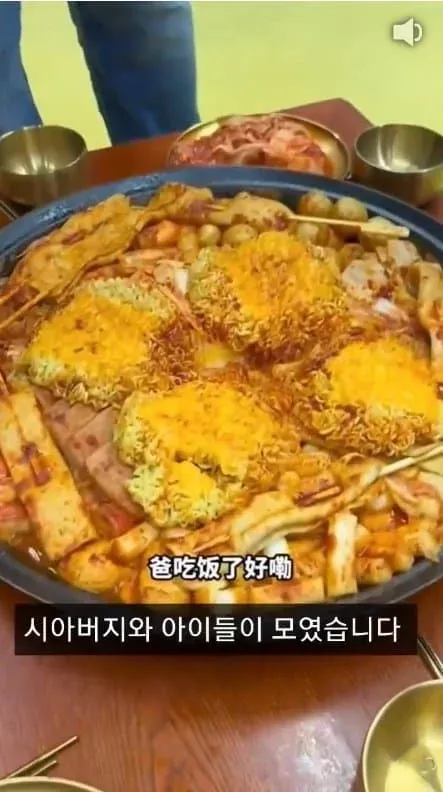 중국 가정에서 시아버지와 아이들이 식탁에 모여 부대찌개를 먹는 장면