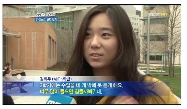 MIT 1학년 김희우가 2학기 수업 네 개 제한을 설명하는 인터뷰 장면