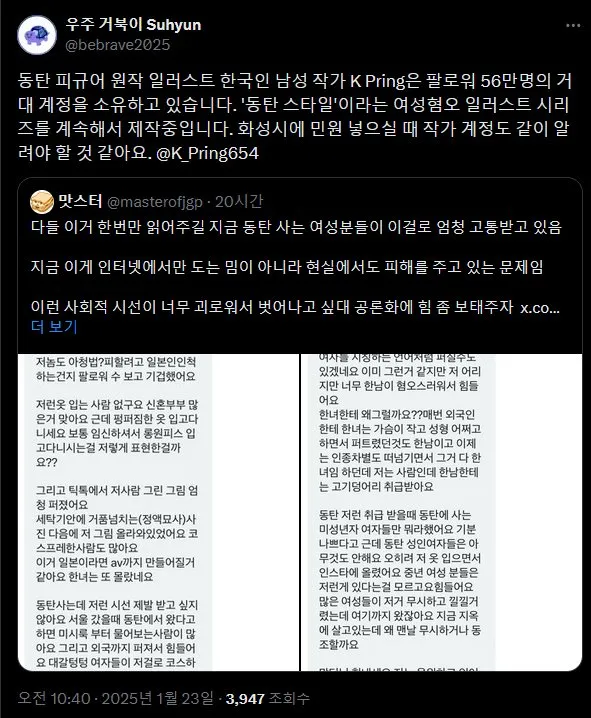 K-Pop 피규어 소비 갈등 기사와 부부 재정 가치관 차이에 대한 댓글 캡처