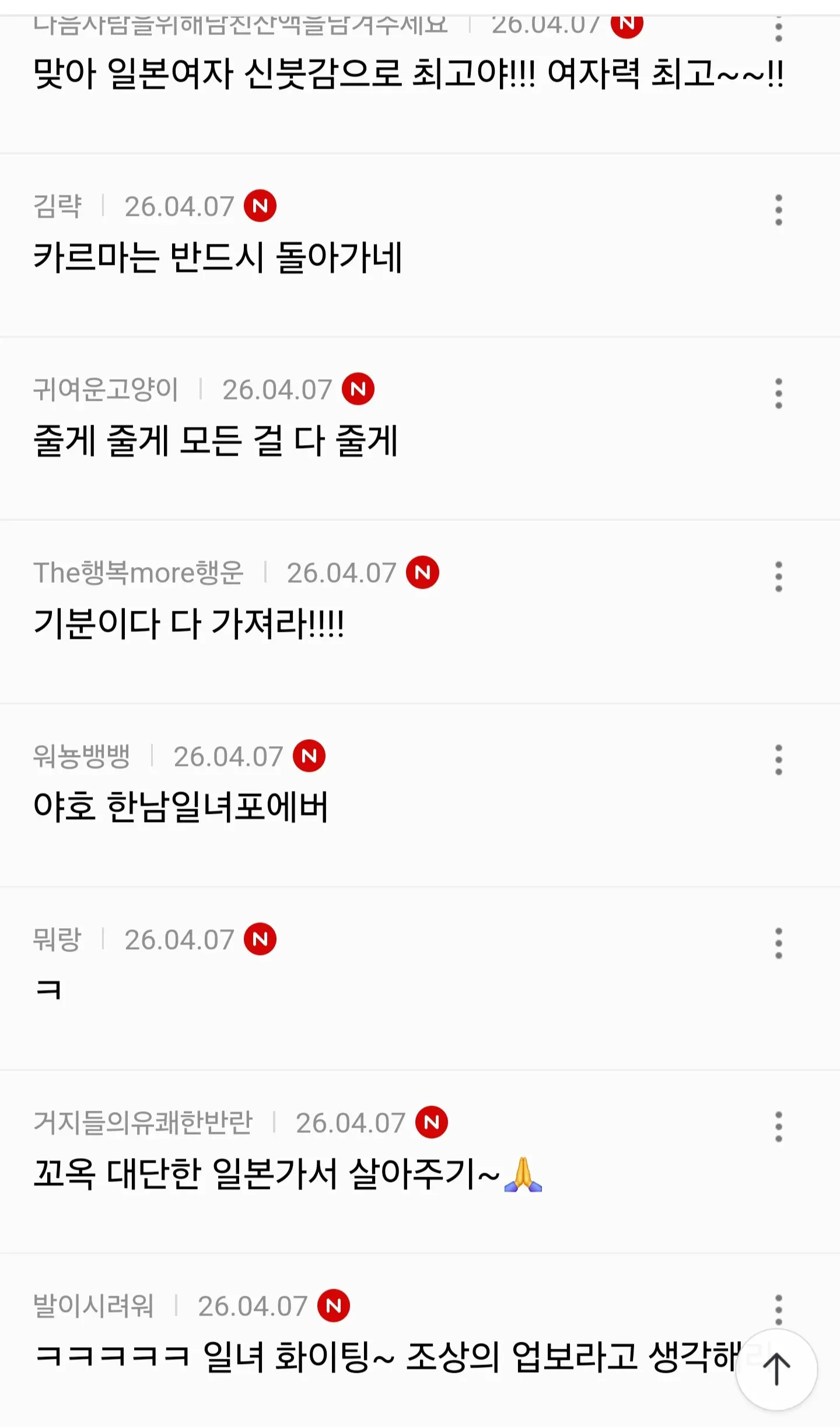 한국남-일본녀 이혼율 관련 온라인 커뮤니티 반응 댓글 모음 캡처
