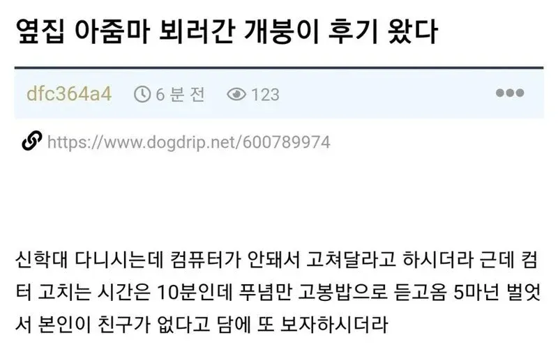 옆집 아줌마 컴퓨터 수리 후기 글 캡처, 10분 수리에 푸념 고봉밥 듣고 5만원 번 사연
