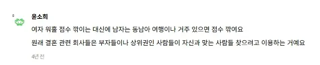 결혼정보회사 감점 기준에 대한 댓글 캡처