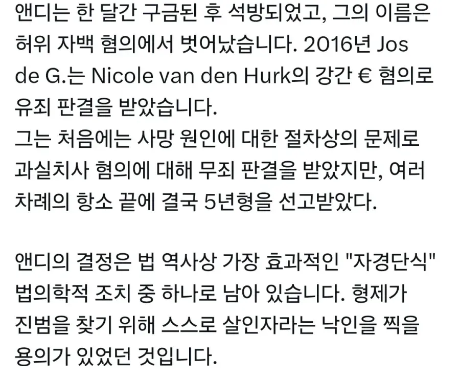 여동생 살인 허위 자백 후 진범 검거된 사건 요약 텍스트