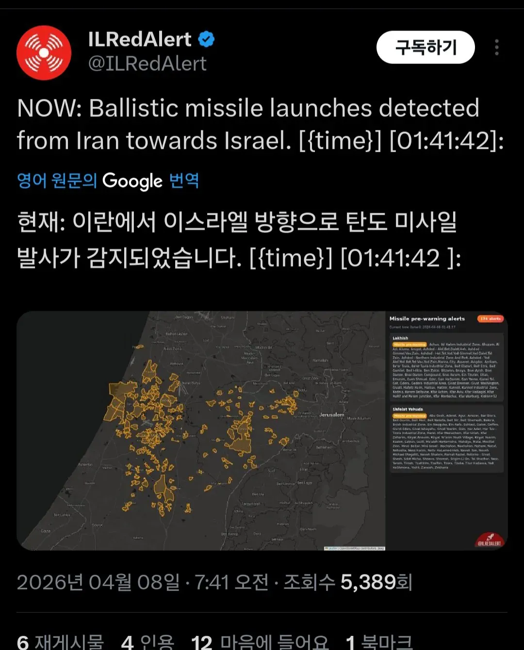 이란발 이스라엘행 탄도미사일 발사 감지 속보 알림 화면