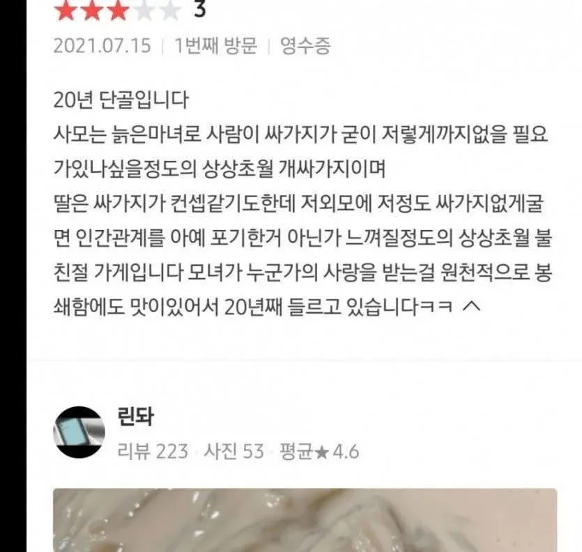 20년 단골이 콩국수집 모녀의 극강 불친절에도 맛때문에 계속 다닌다는 후기 글