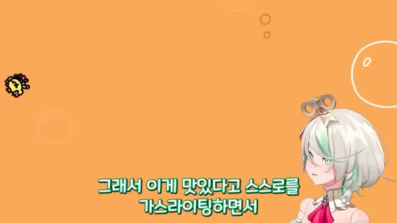 버튜버가 맥주가 맛없다며 스스로를 가스라이팅한다고 말하는 방송 캡처 화면