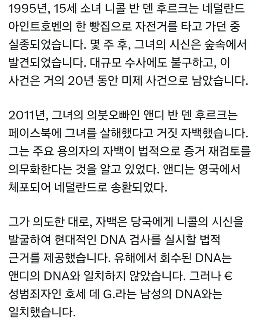 1995년 실종된 여동생의 진범을 찾기 위해 거짓 자백한 오빠의 사연