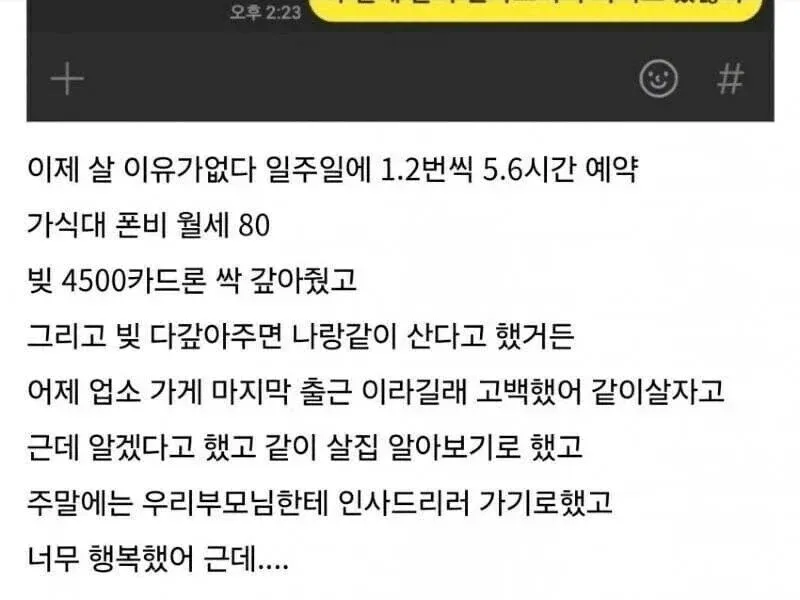 업소 여성에게 빚을 갚아주고 동거를 제안한 사연을 적은 온라인 커뮤니티 게시글 캡처