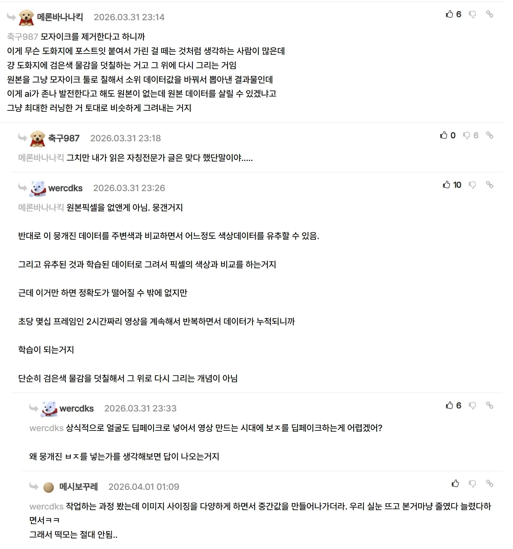 야동 모자이크 제거 원리에 대해 기술적으로 설명하는 온라인 댓글 토론 스크린샷