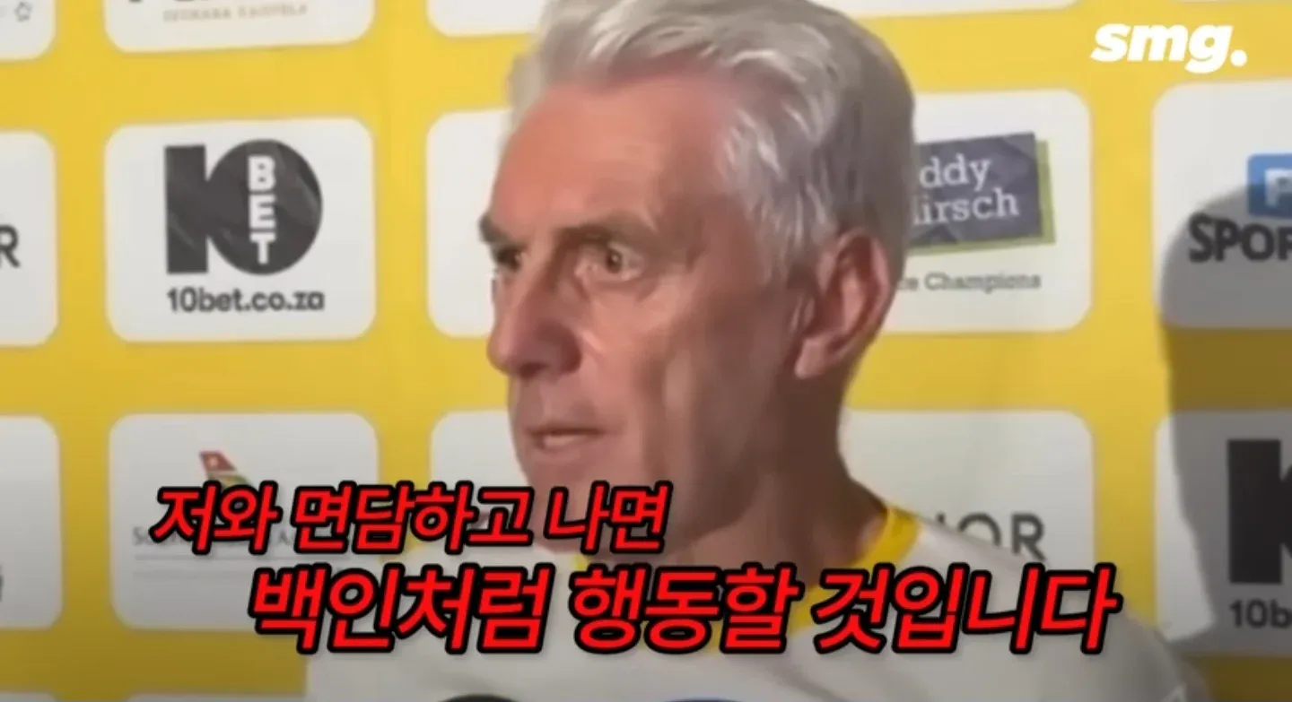 남아공 축구 대표팀 감독의 인터뷰 중 인종 관련 발언 장면