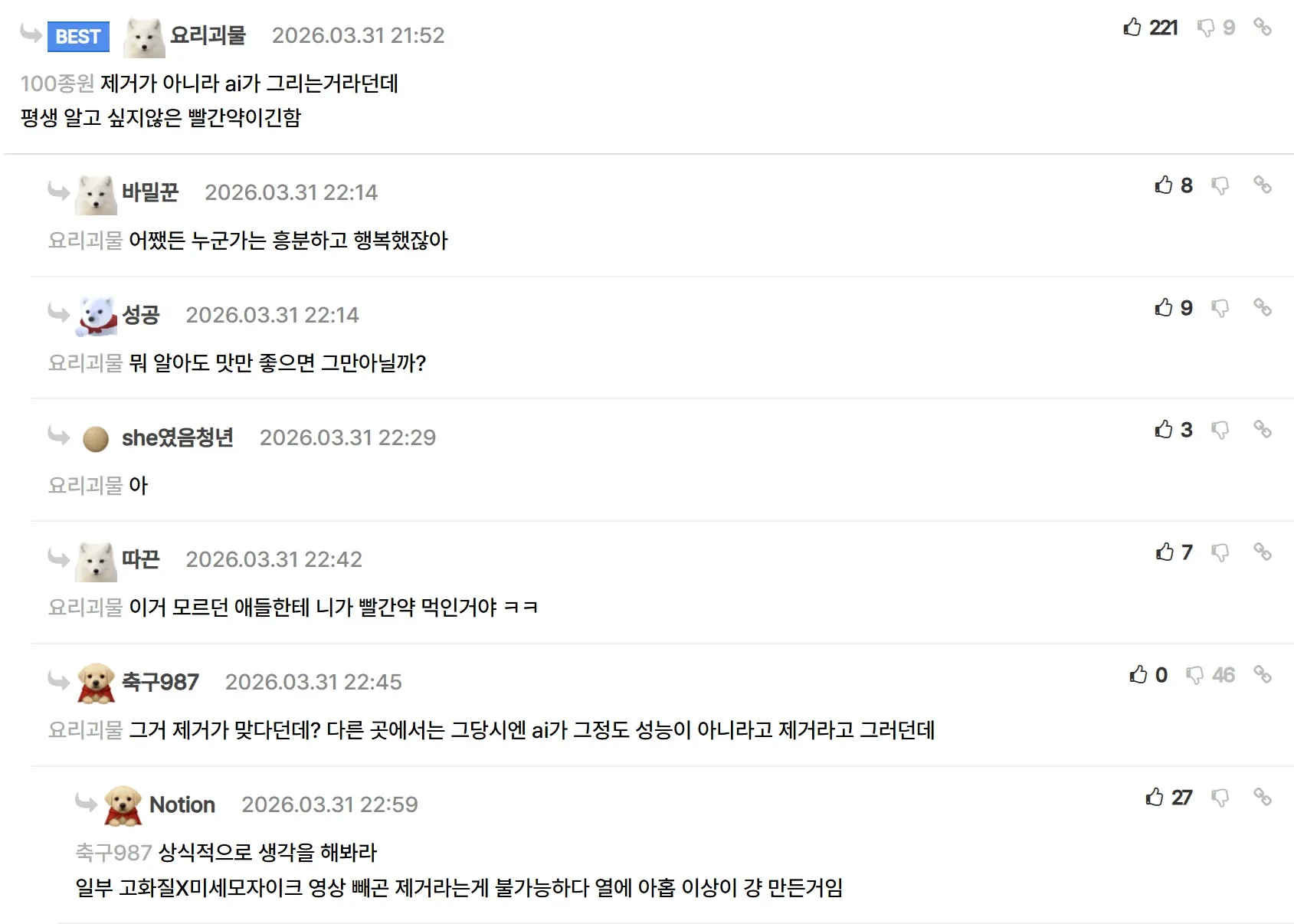 야동 모자이크 제거 관련 온라인 커뮤니티 댓글 토론 스레드