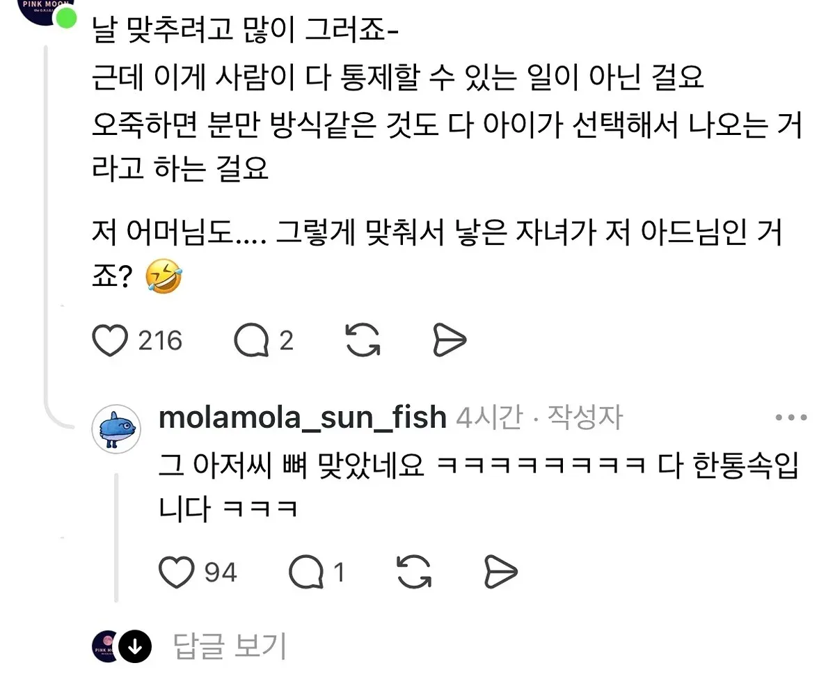 출산 날짜 맞추기에 대한 댓글 토론, 분만 시기는 통제할 수 없다는 의견과 작성자의 웃긴 반응 캡처