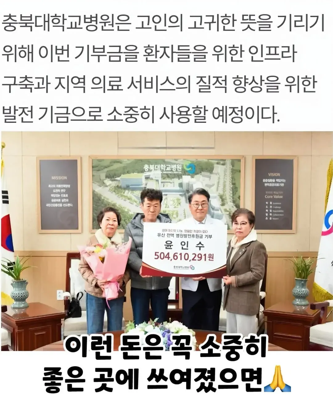 충북대학교병원에 5억원을 기부한 청년의 기부금 사용 계획을 보도하는 뉴스 화면