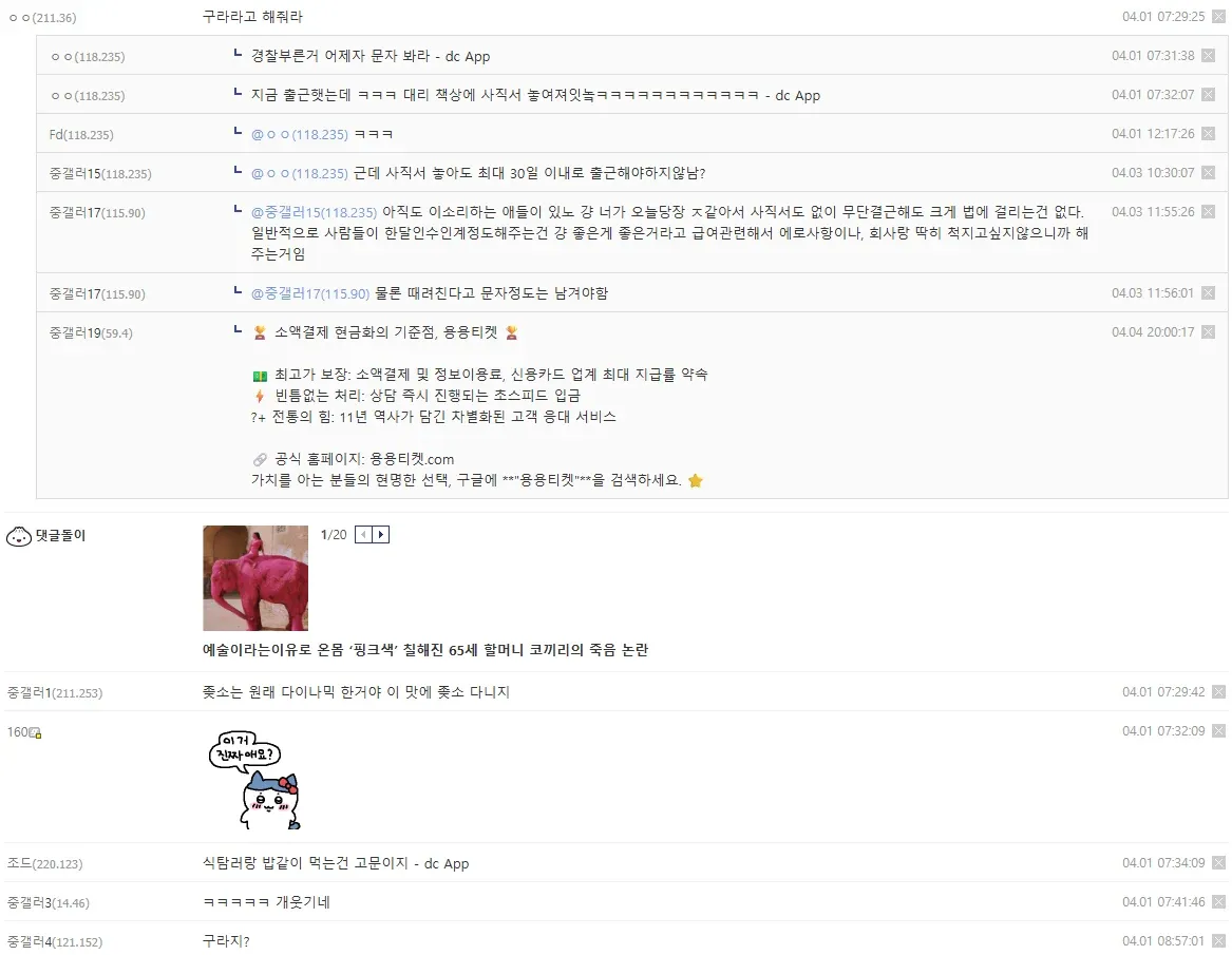 직장 내 몸싸움 후 대리 사직서 관련 온라인 커뮤니티 댓글 캡처