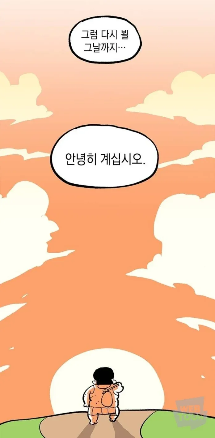 하위권 웹툰작가가 연재 종료를 알리며 독자에게 작별 인사를 전하는 장면