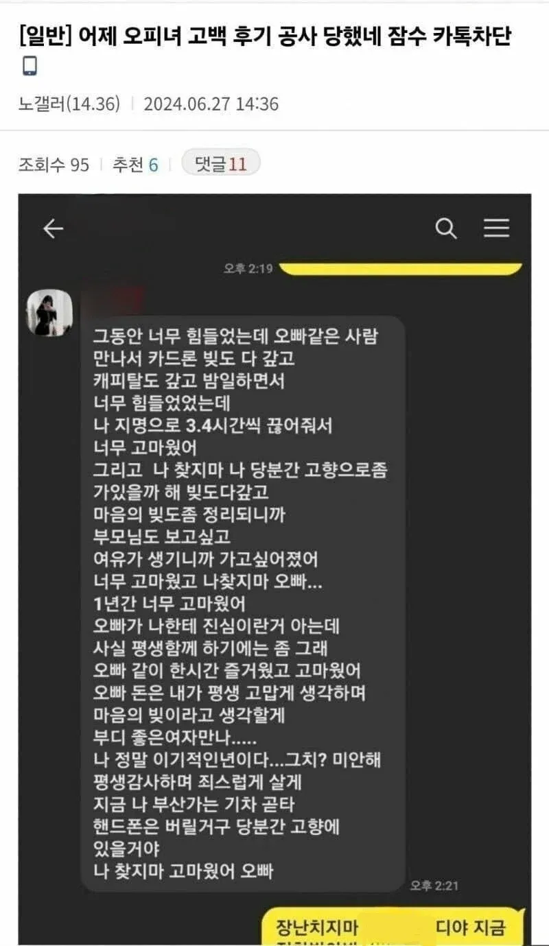 오피스녀에게 고백 후 카톡 차단당한 사연을 공유하는 디시인사이드 갤러리 게시글 캡처