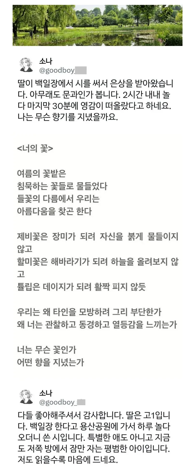 고1 딸이 백일장에서 은상 받은 시 '너의 꽃' 전문과 부모의 소감이 담긴 SNS 게시글