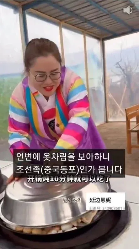 연변 지역 조선족 추정 인물의 옷차림이 보이는 온라인 댓글 캡처 화면