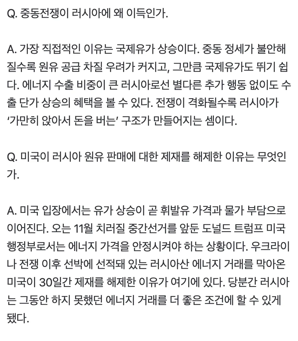 중동전쟁으로 인한 유가 상승이 러시아에 이득인 이유와 미국의 러시아 원유 제재 해제 배경을 설명하는 Q&A 카드뉴스
