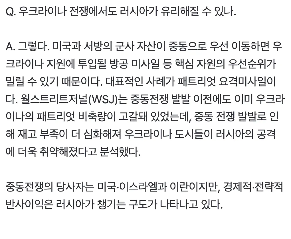 중동전쟁으로 우크라이나 지원 자원이 밀리며 러시아가 반사이익을 얻는 구도를 설명하는 기사 본문