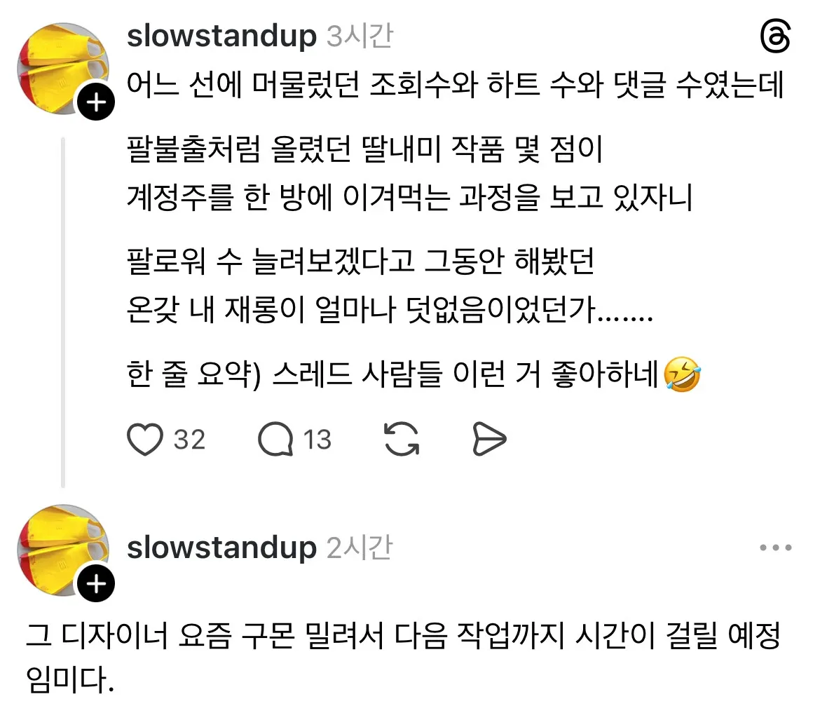 딸의 그림 작품이 자신의 게시물보다 반응이 좋았다는 부모의 스레드 글 캡처