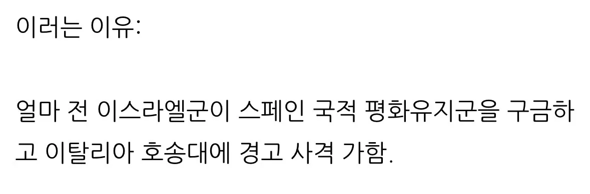 이탈리아, 이스라엘 평화유지군 공격에 전체 비자 취소 보도 이미지