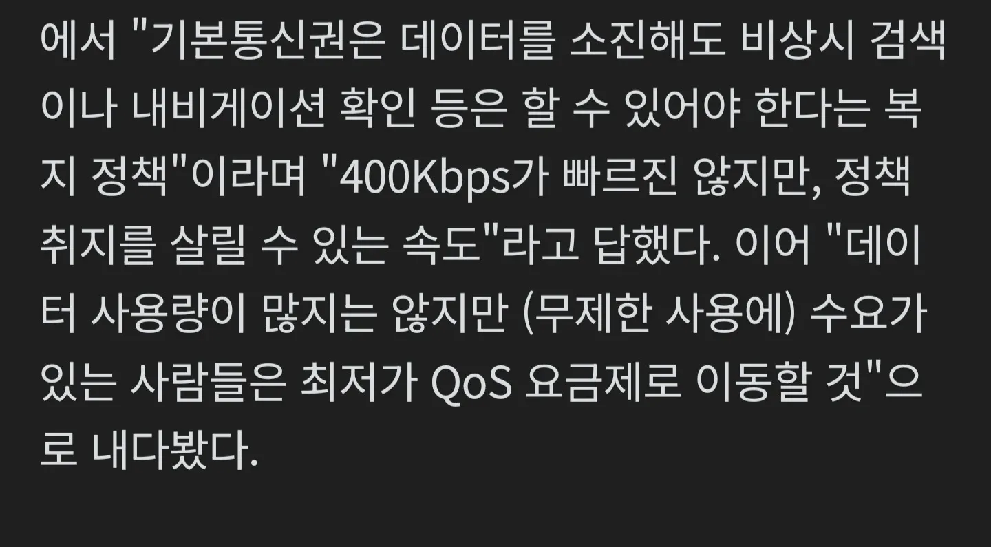 과기부 기본통신권 데이터 무제한 정책 관련 기사 캡처