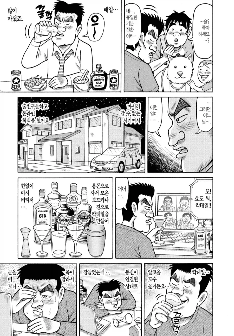 알코올 중독자가 술을 끊게 된 계기를 설명하는 이미지