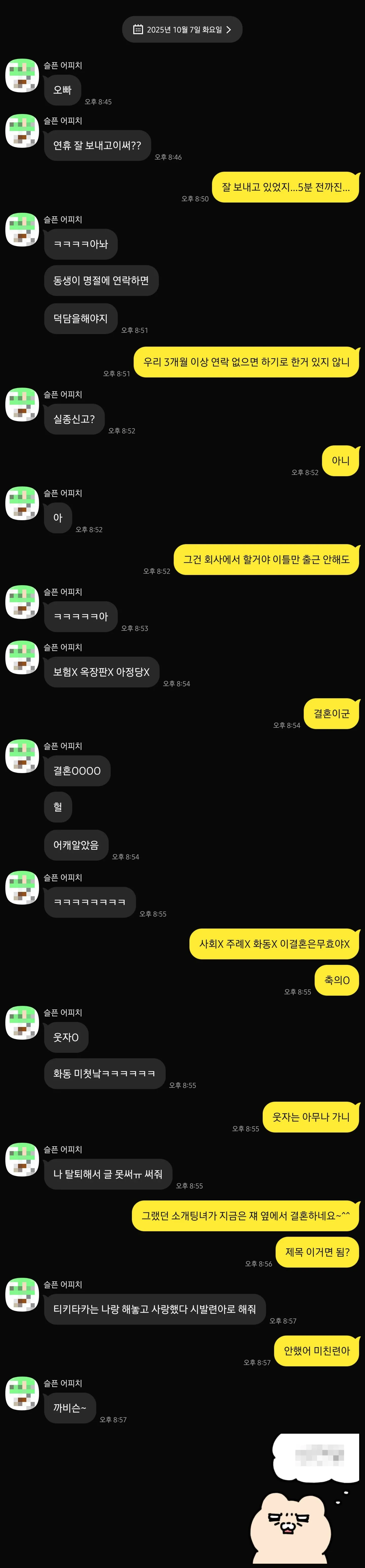 한국 메신저 대화 캡처, 남매간 유머러스한 명절 안부 대화