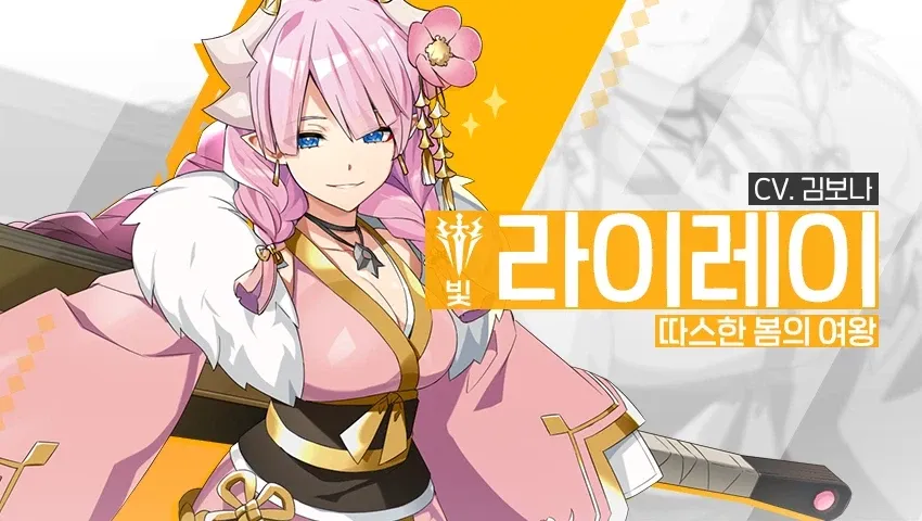 김보나 캐릭터 일러스트, '빛 라이레이 따스한 봄의 여왕' 스킨 소개 이미지