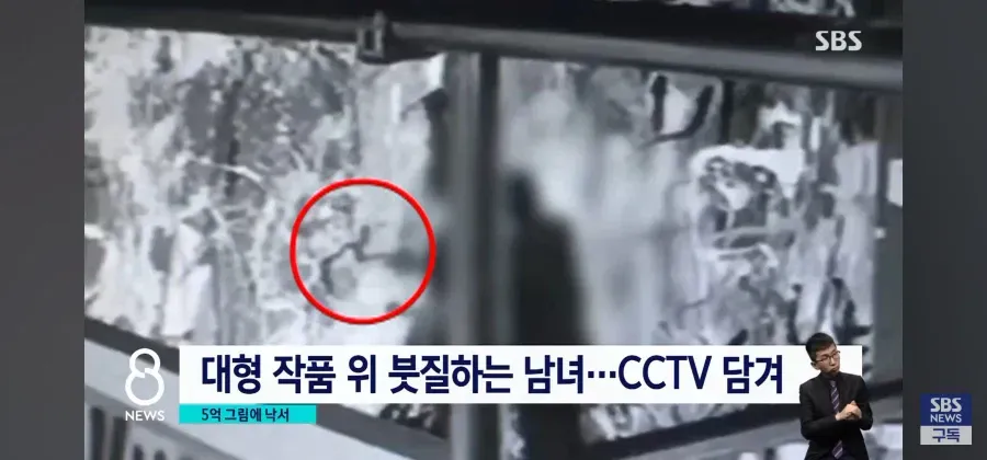 CCTV에 포착된 남녀가 5억원짜리 대형 미술 작품 위에 붓으로 낙서하는 장면