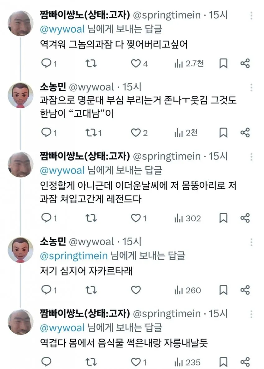 과잠 착용 논란에 대한 트위터 답글 스레드 캡처