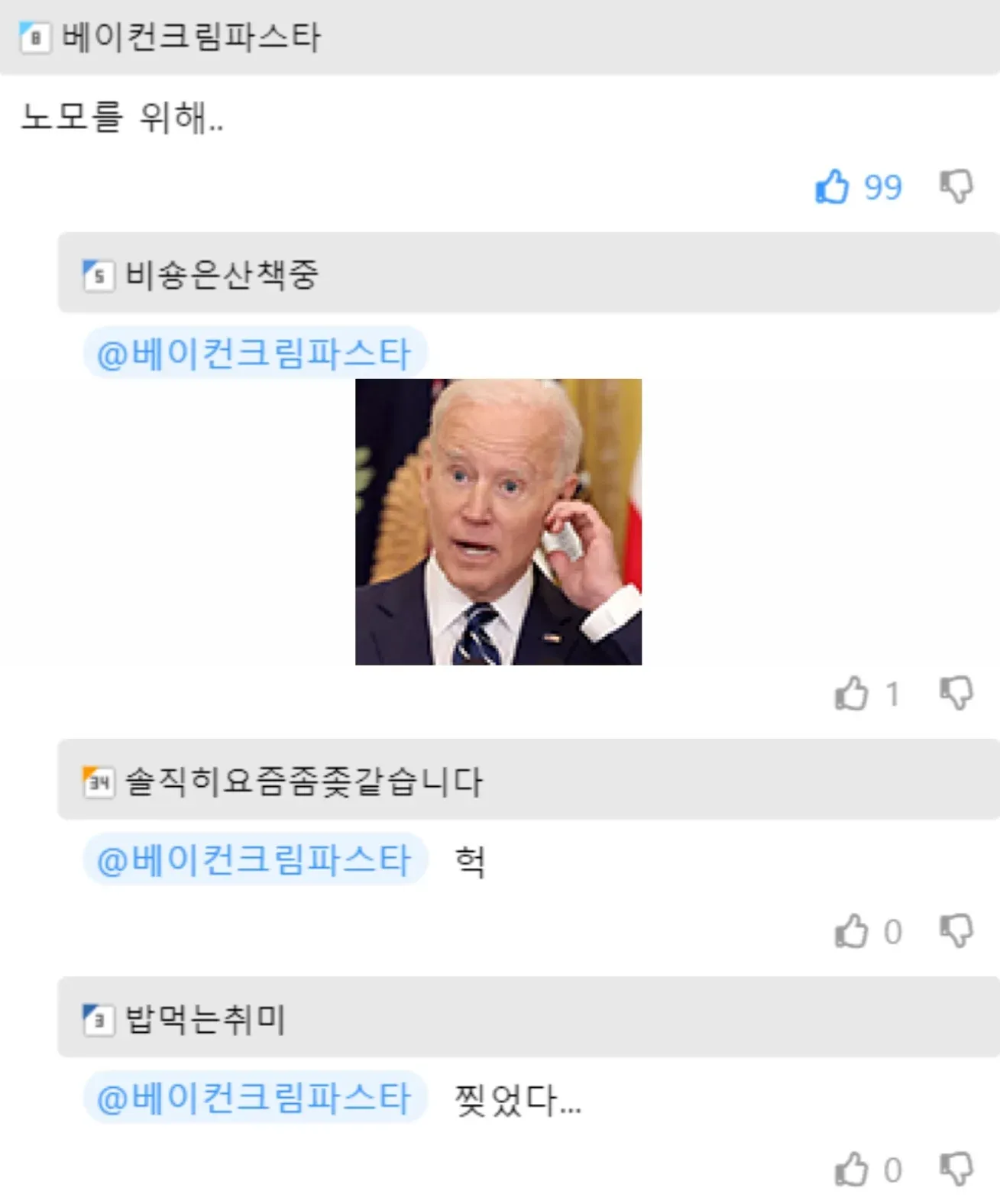 베이컨크림파스타 반복 텍스트가 포함된 SNS 게시글 캡처 화면